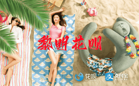 人迹罕至花呗